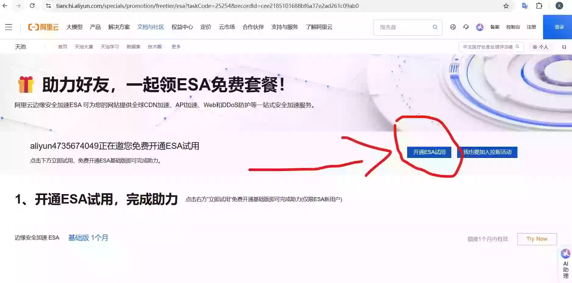 网站加速必备！2025年阿里云ESA边缘加速免费CDN无限续期完整教程指南